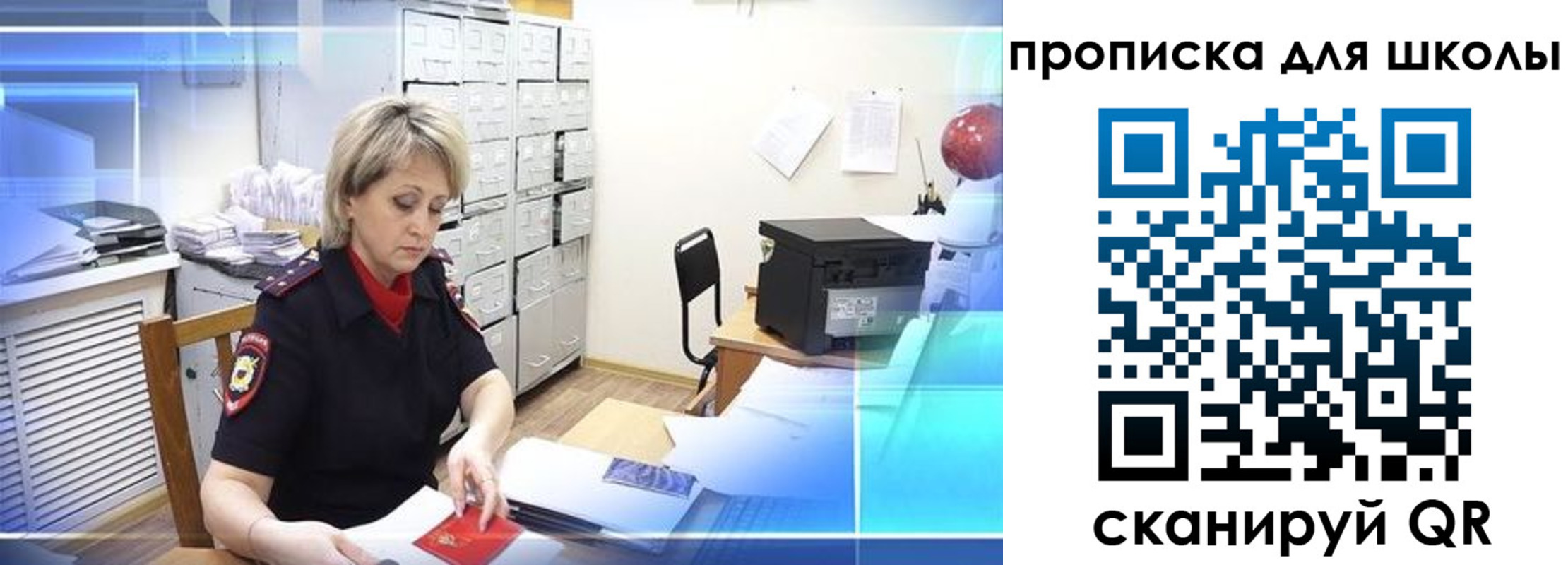 временная регистрация для школы в Заозёрном